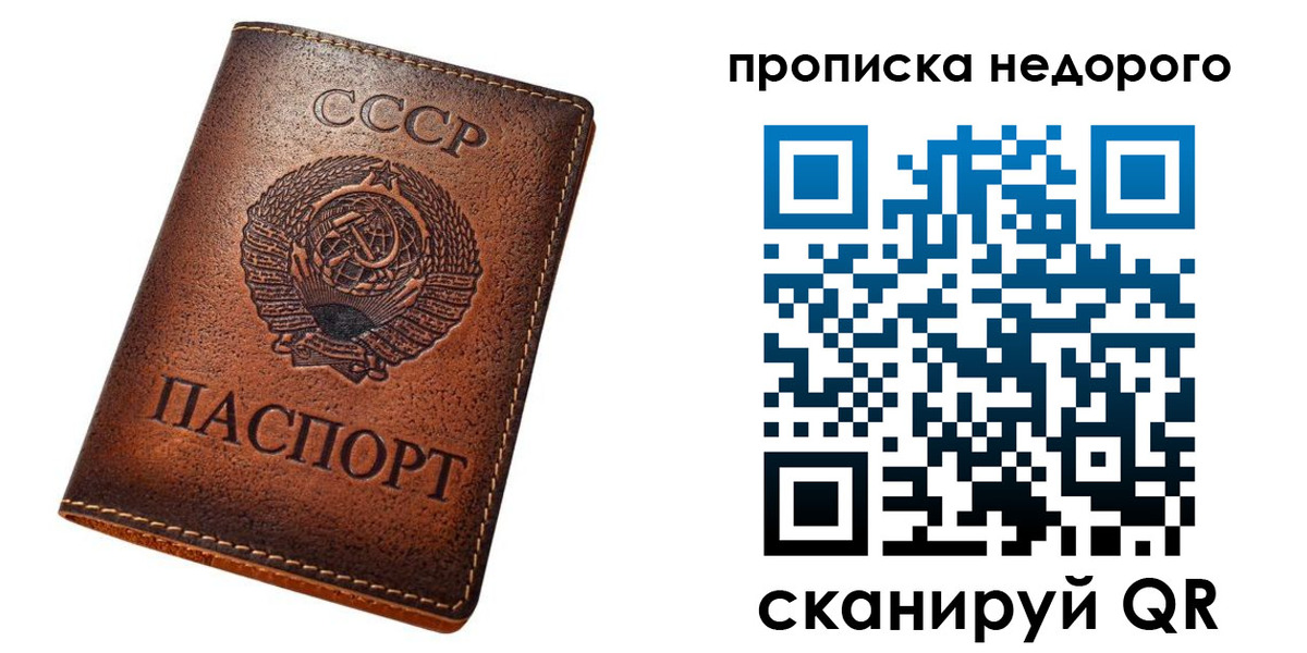 прописка для школы в Тайге